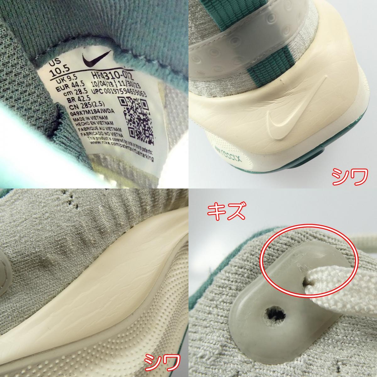 【中古】NIKE | ナイキ INFINITYRUN 4 PRM スニーカー HF4310-072 28.5cm