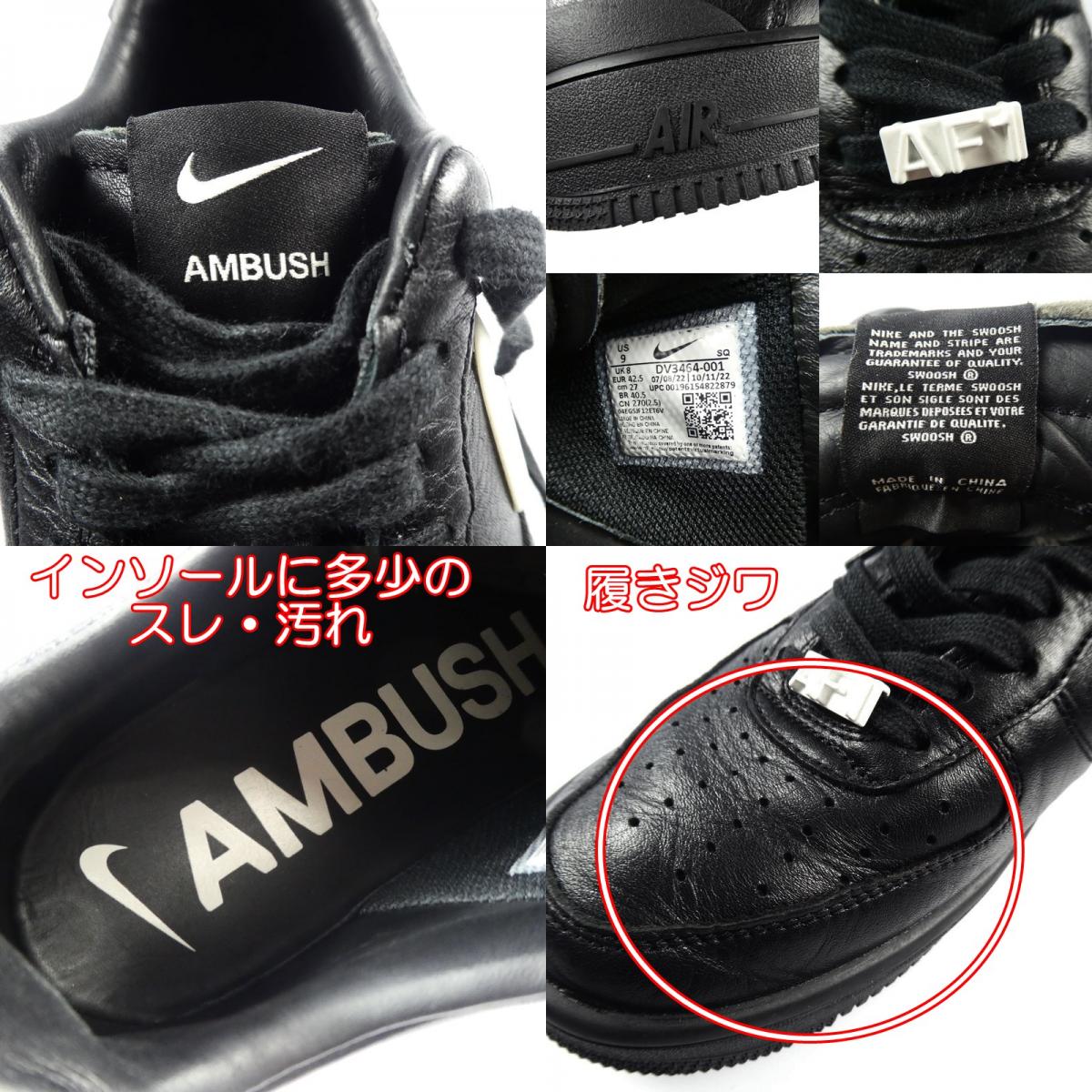 【中古】NIKE | ナイキ AIR FORCE 1 LOW SP スニーカー DV3464-001 ブラック 27cm