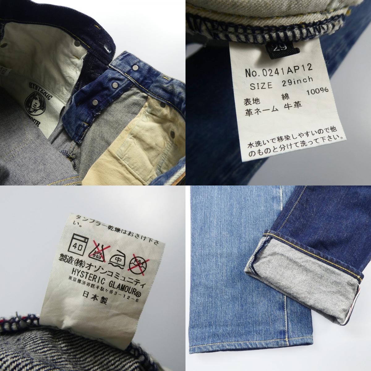 【中古】HYSTERIC GLAMOUR | ヒステリックグラマー HRLR加工スリムストレートデニム デニムパンツ 0241AP12