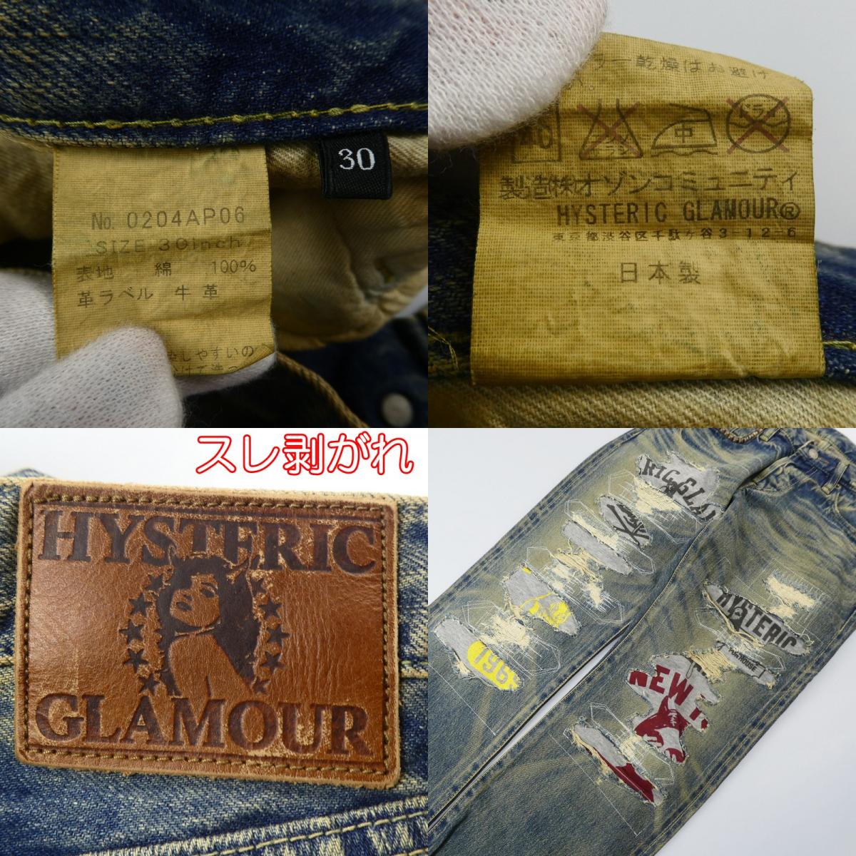 【中古】HYSTERIC GLAMOUR | ヒステリックグラマー CPR加工リペアクラッシュスタッズデニム デニムパンツ 0204AP06