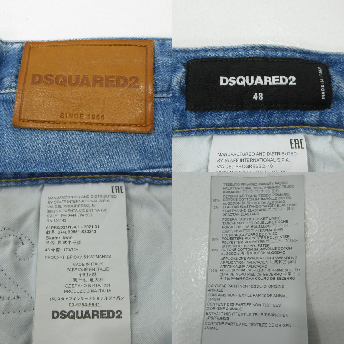 DSQUARED2 | ディースクエアード LIGHT WASH 1 SKATER JEAN スケーター ジーンズ デニムパンツ S74LB0851 ブルー サイズ：48【三重本店】