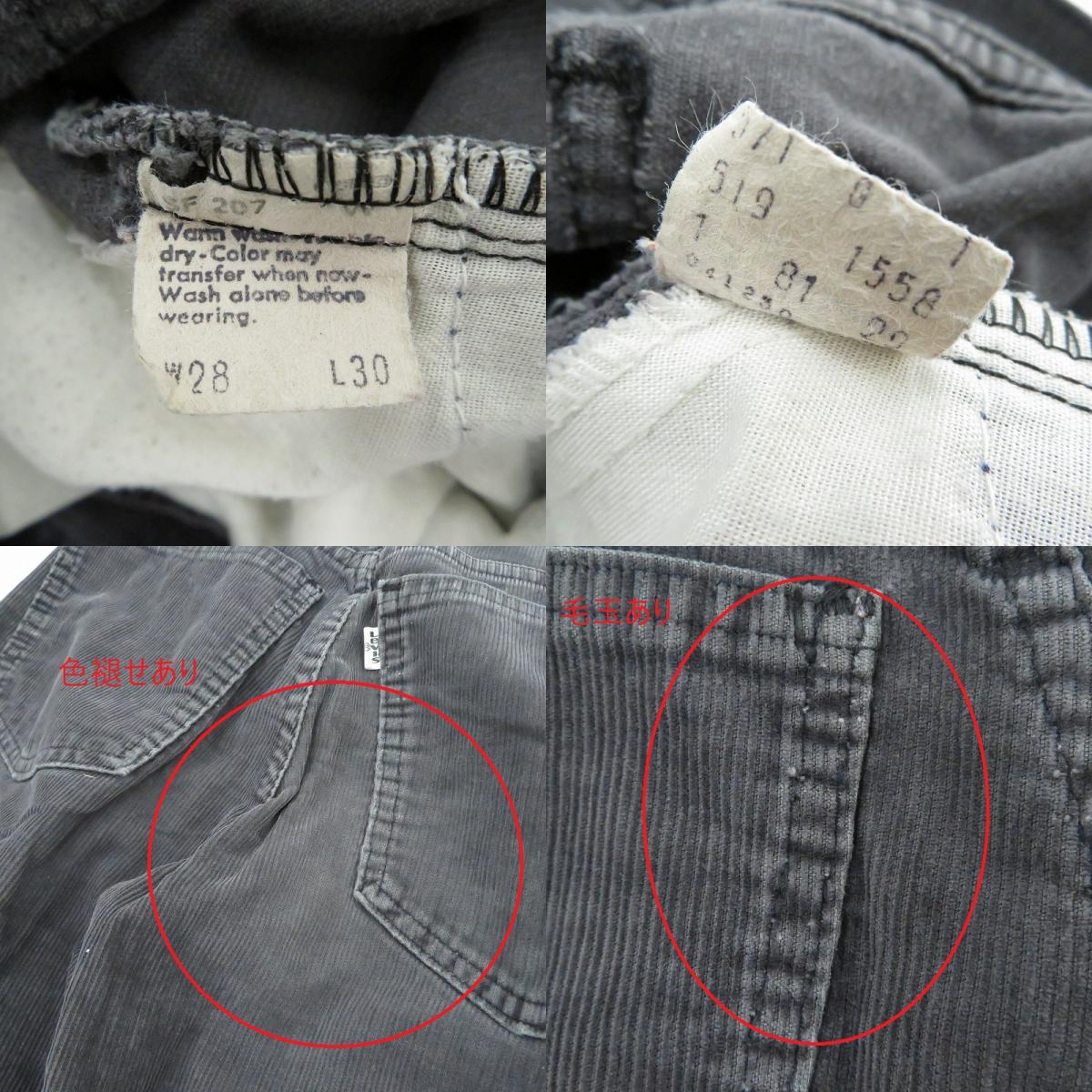 Levi's | リーバイス 白タブ ボタン裏29 その他ボトムス 80’s グレー サイズ：28【瀬戸大橋店】
