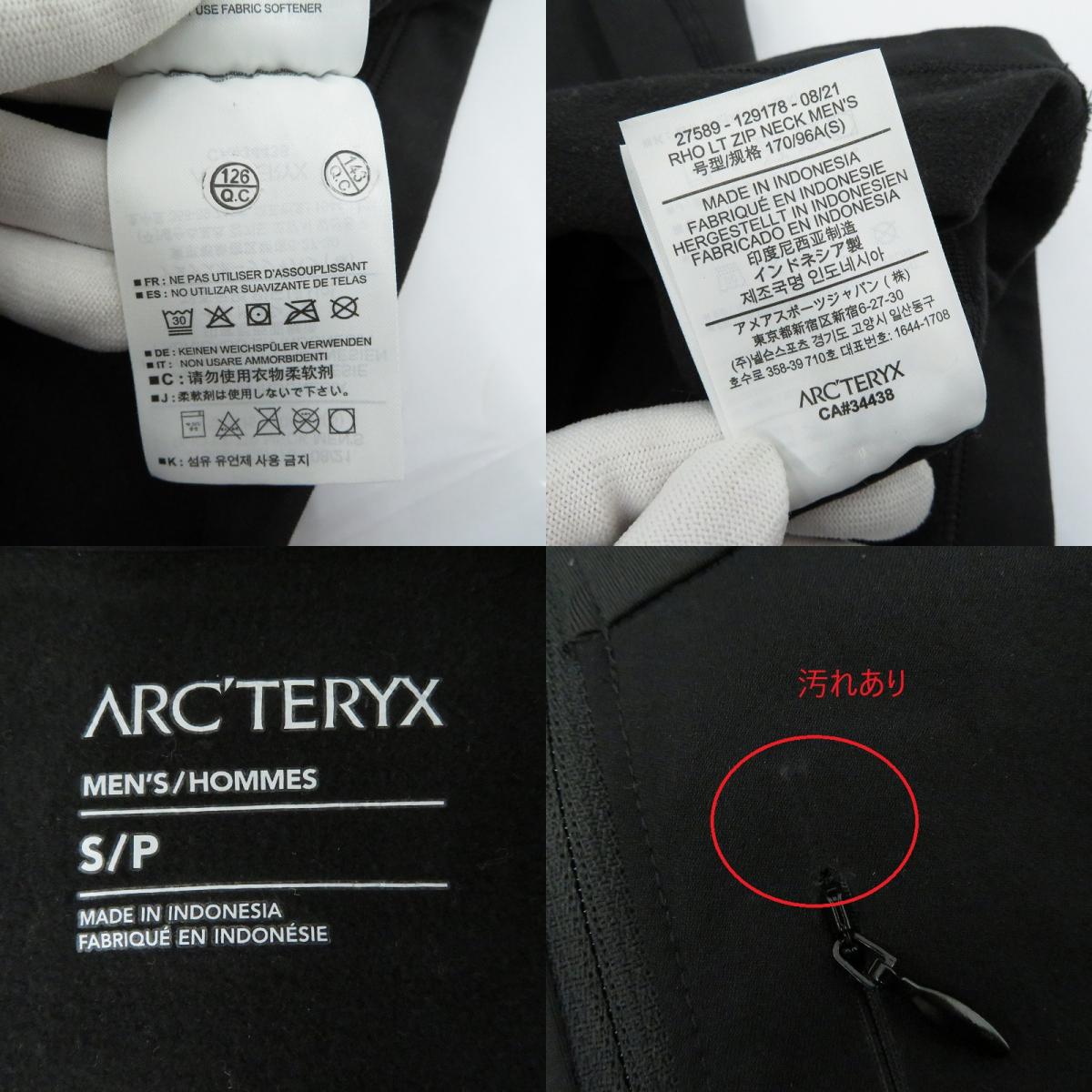 ARC'TERYX | アークテリクス RHO LT ZIP NECK MEN'S その他アウター ジャケット ブラック サイズ：S【瀬戸大橋店】