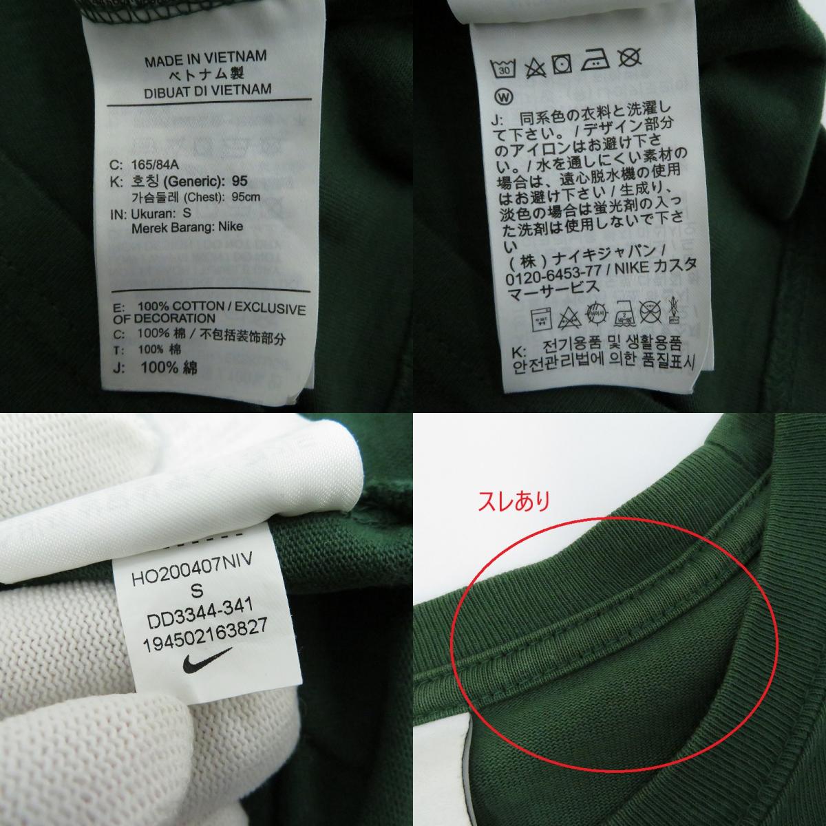 NIKE | ナイキ ×STUSSY 長袖Ｔシャツ グリーン サイズ：S【瀬戸大橋店】