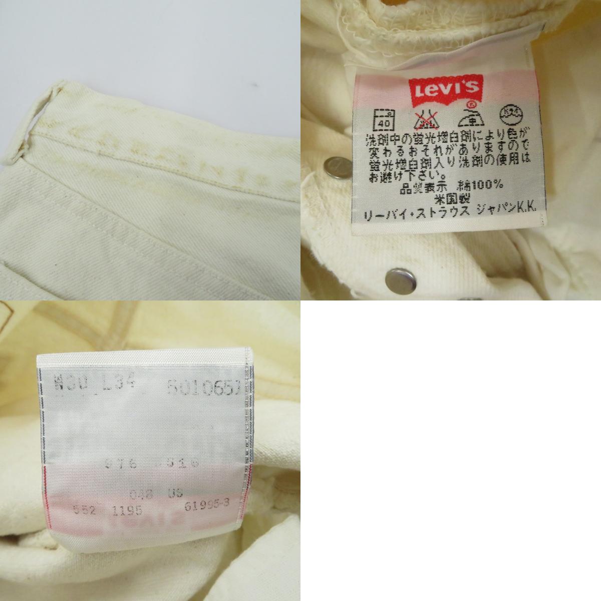 Levi's | リーバイス LOT.501 デニムパンツ ホワイト サイズ：30【瀬戸大橋店】