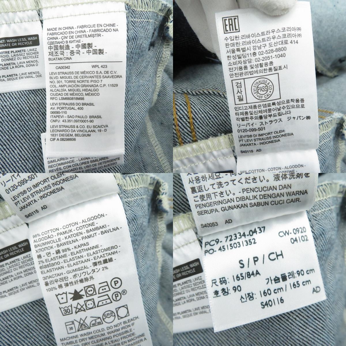 Levi's | リーバイス トラッカーデニムジャケット デニム 72334-0437 ブルー サイズ：S【瀬戸大橋店】