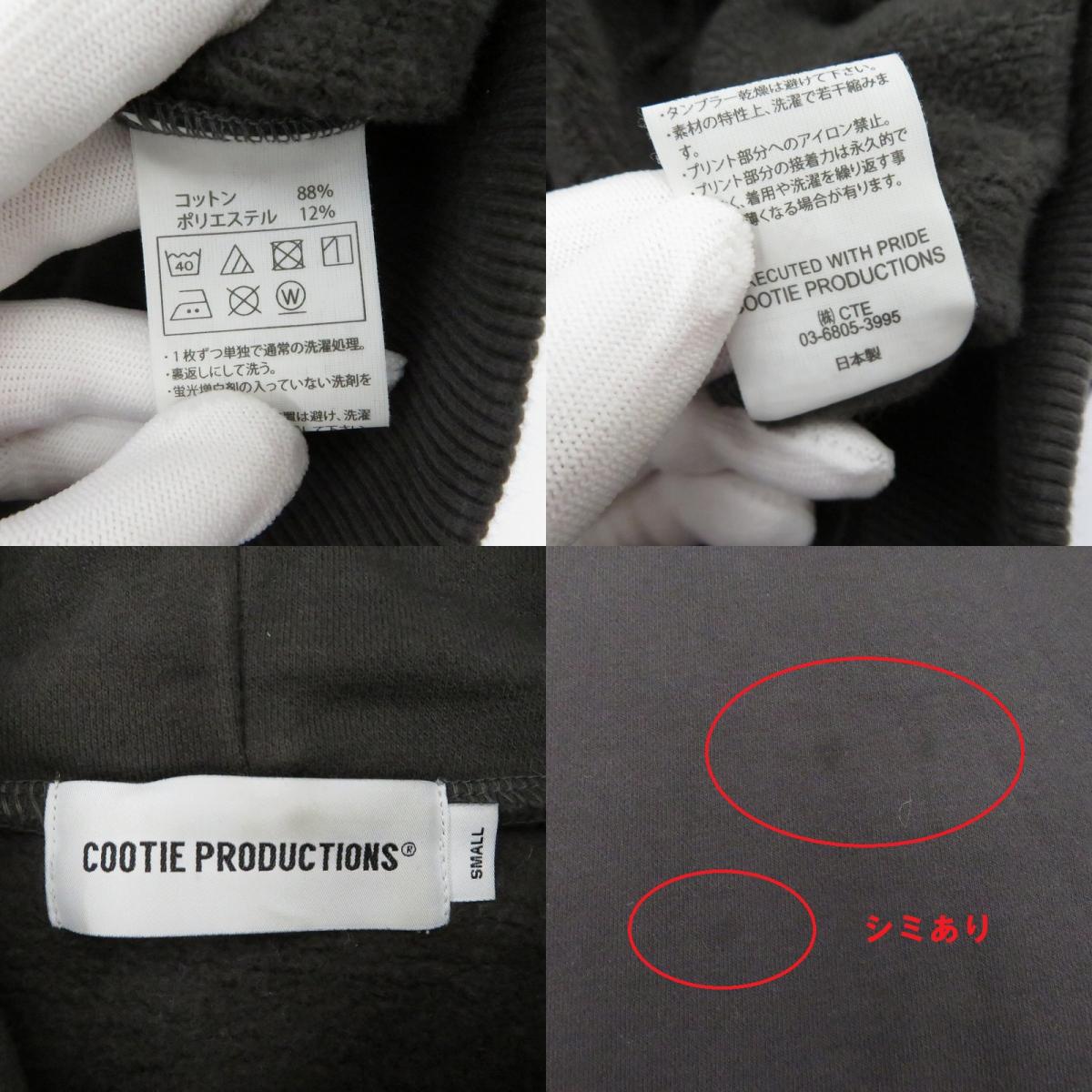 COOTIE | クーティー Chubby Sweat Hoodie パーカー TE-25A321 チャコールグレー サイズ：S【瀬戸大橋店】