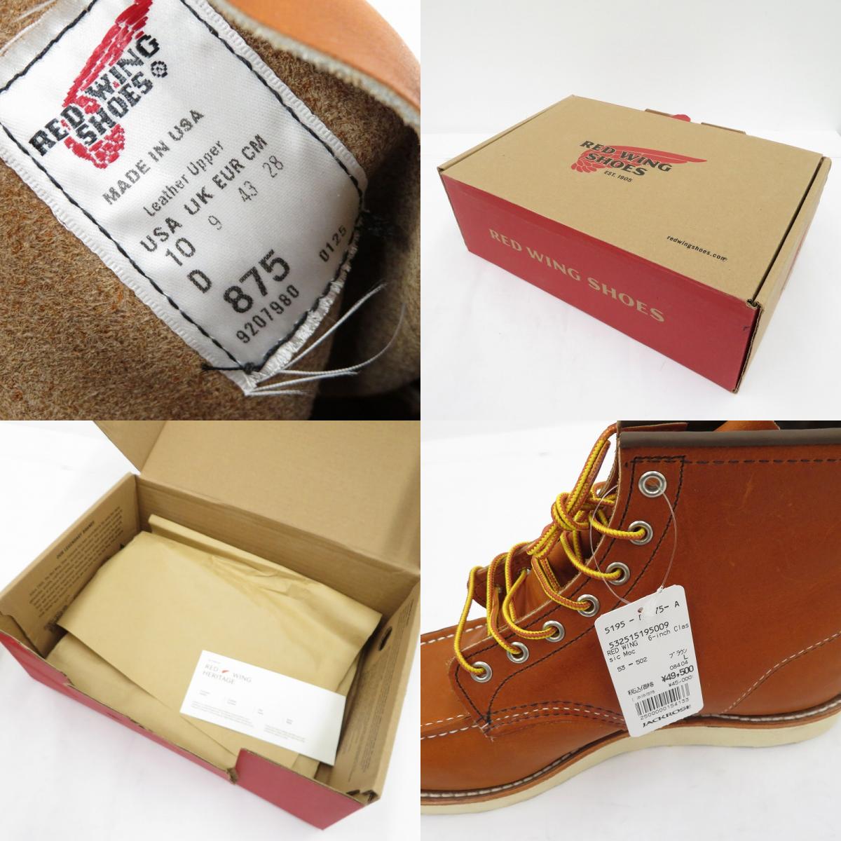 RED WING | レッドウィング 6-inch Classic Moc ブーツ 875 ブラウン 28cm