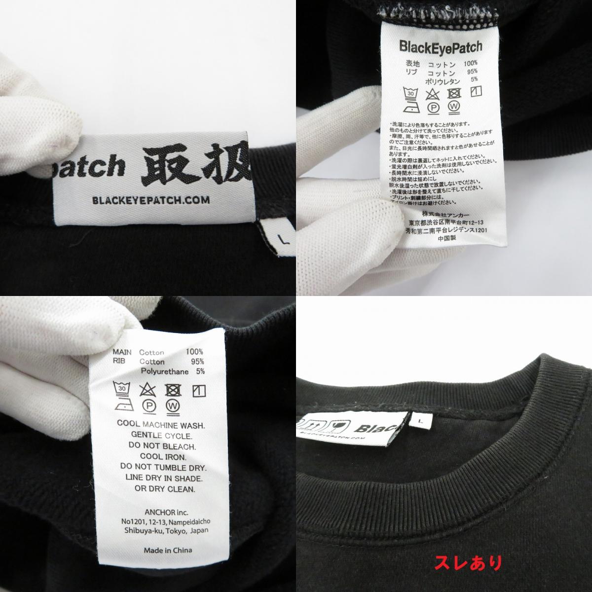 BlackEyePatch | ブラックアイパッチ ×APHRODITE GANG BEPXAGH CREW SWEAT スウェット ブラック サイズ：L