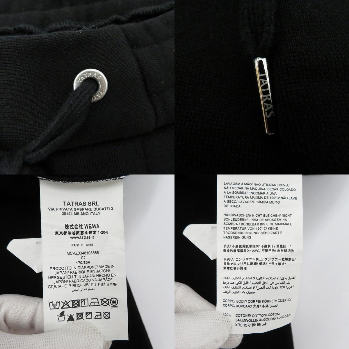 TATRAS | タトラス FOLMIDO パンツ MCKZ0048103588 ブラック サイズ：2【瀬戸大橋店】