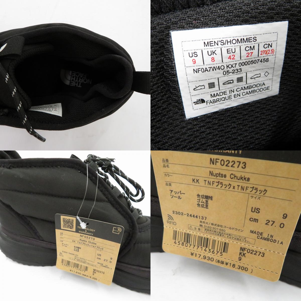 THE NORTH FACE | ザ・ノースフェイス ヌプシ チャッカ ブーツ NF02273 ブラック 27cm【瀬戸大橋店】