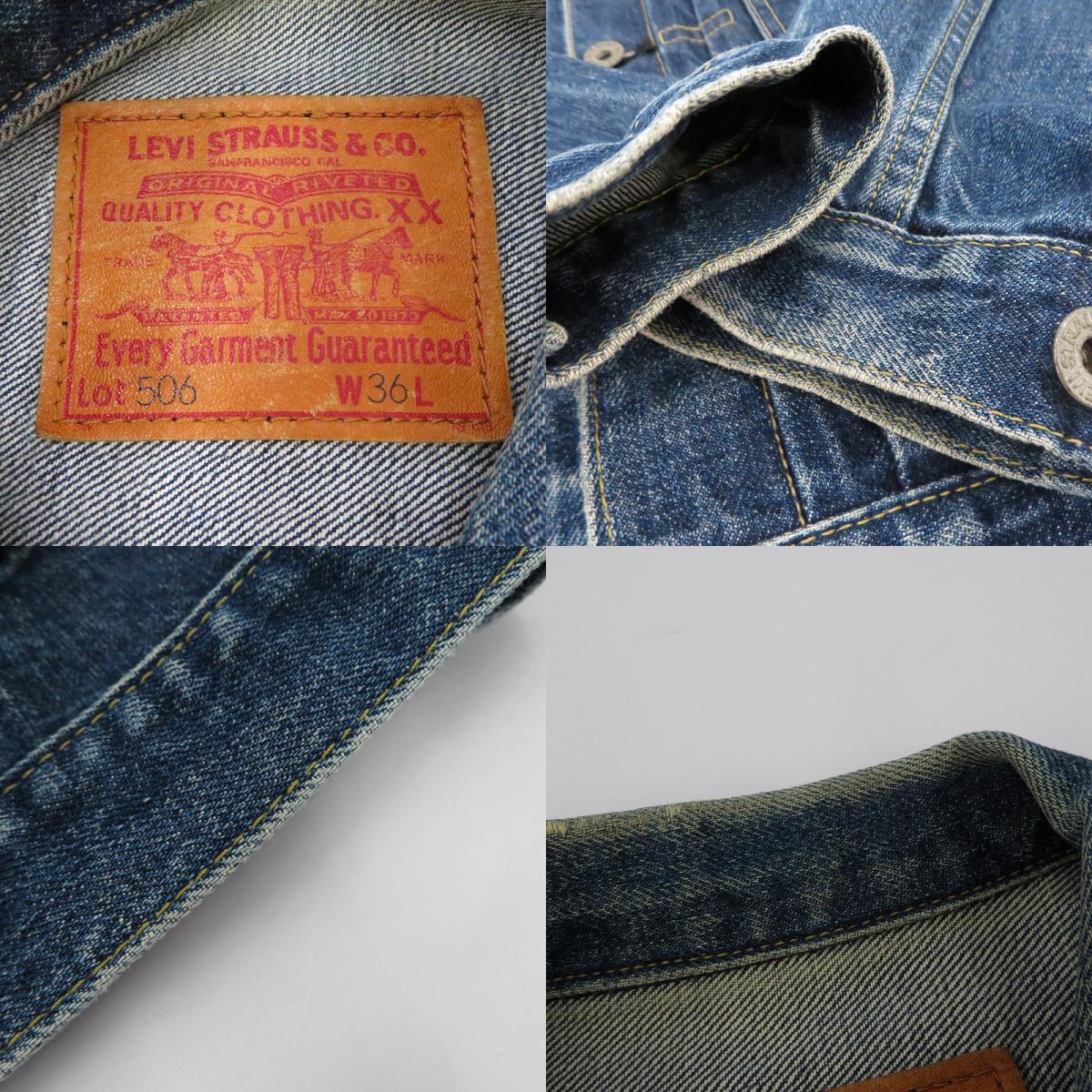 Levi's | リーバイス 71506-XX デニム ブルー サイズ：36【瀬戸大橋店】