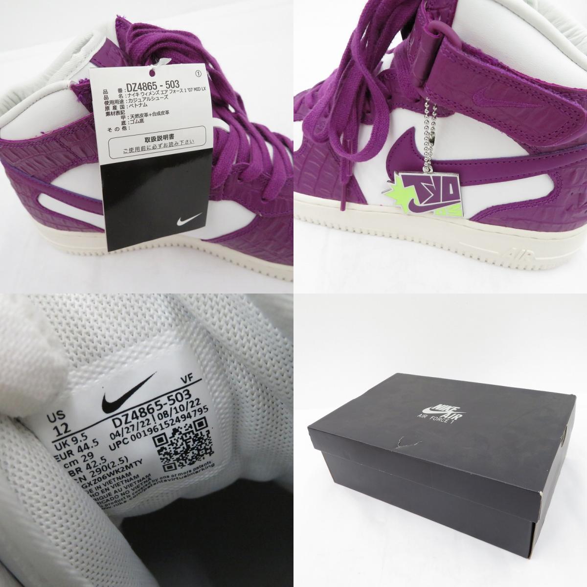 NIKE | ナイキ Women's Air Force 1 Mid 07 'Tokyo 03' スニーカー DZ4865-503 エアフォース パープル 29cm【瀬戸大橋店】