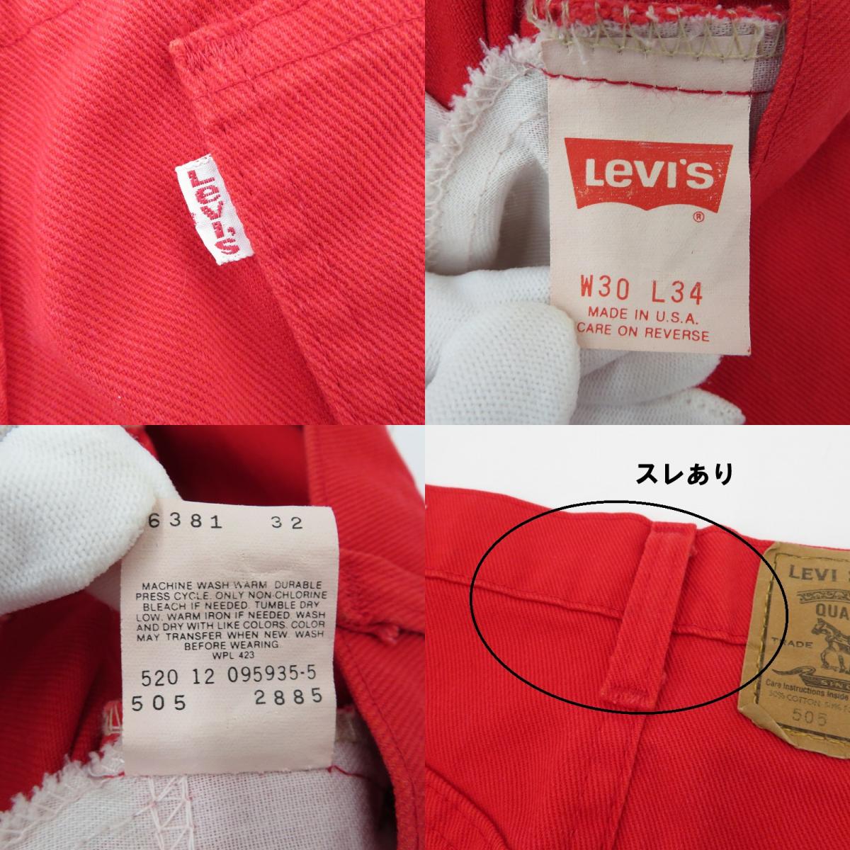 Levi's | リーバイス 505-2885 パンツ レッド【瀬戸大橋店】