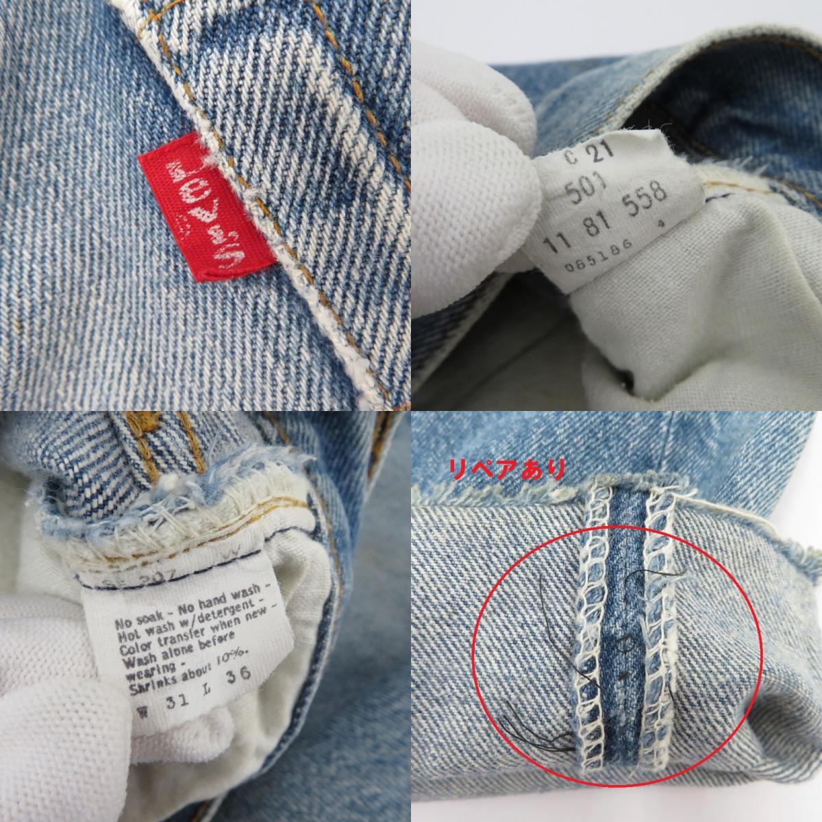 Levi's | リーバイス 501/66後期~赤耳 デニムパンツ ブルー【瀬戸大橋店】