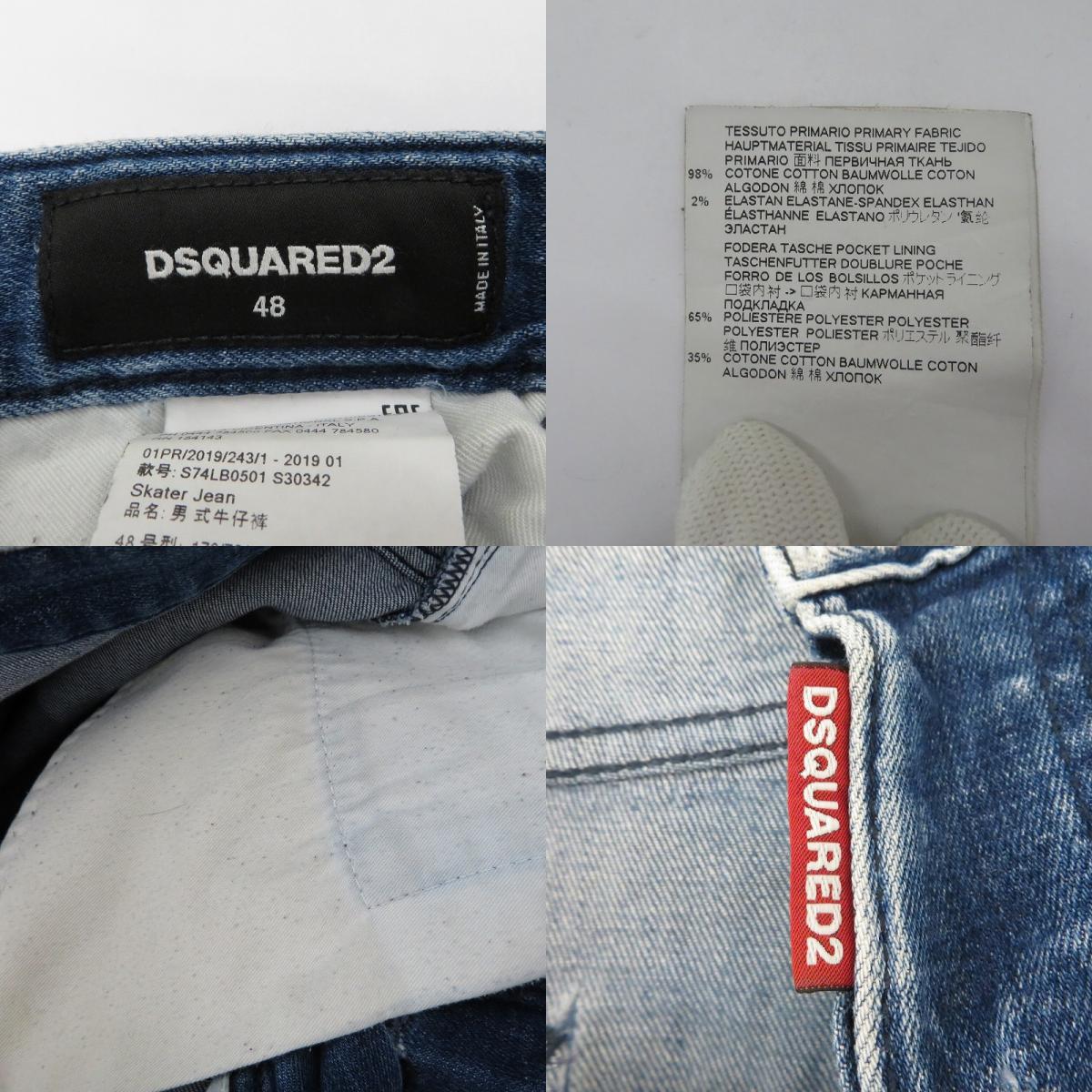 DSQUARED2 | ディースクエアード デニムパンツ S74LB0501 ブルー サイズ：48【瀬戸大橋店】