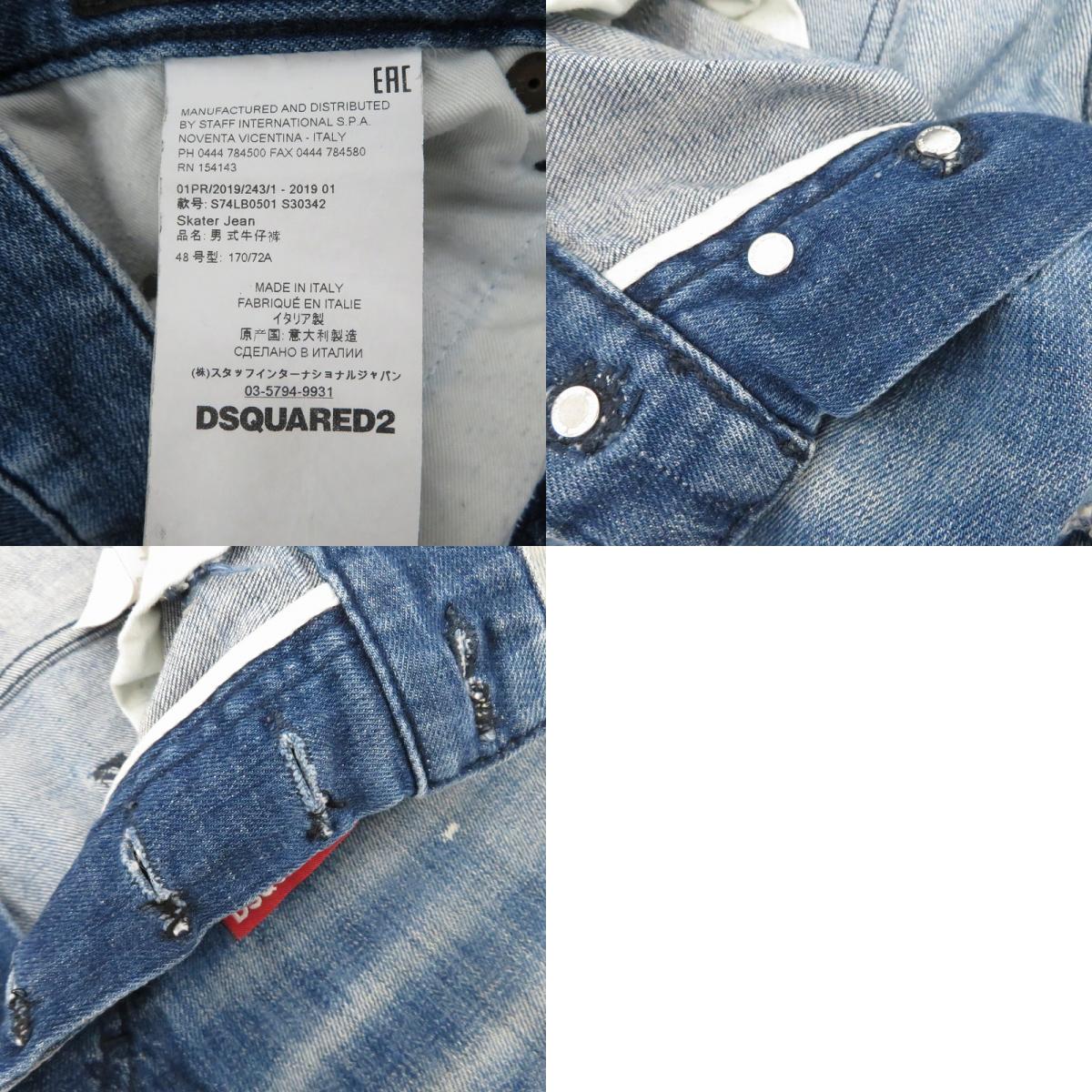 DSQUARED2 | ディースクエアード デニムパンツ S74LB0501 ブルー サイズ：48【瀬戸大橋店】