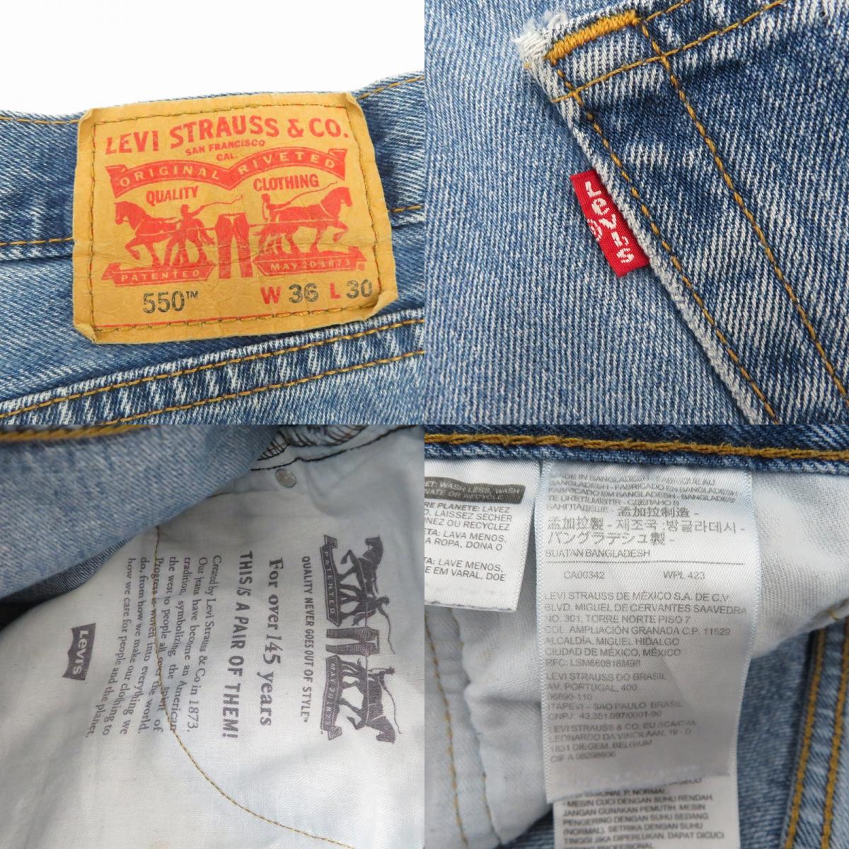 Levi's | リーバイス 550 デニムパンツ 00550-4891 ブルー サイズ：36【瀬戸大橋店】