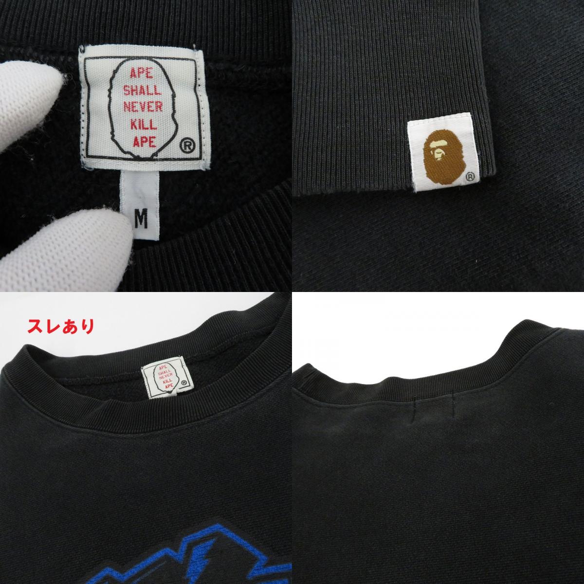 A BATHING APE | アベイシングエイプ スウェット ブラック サイズ：M【瀬戸大橋店】