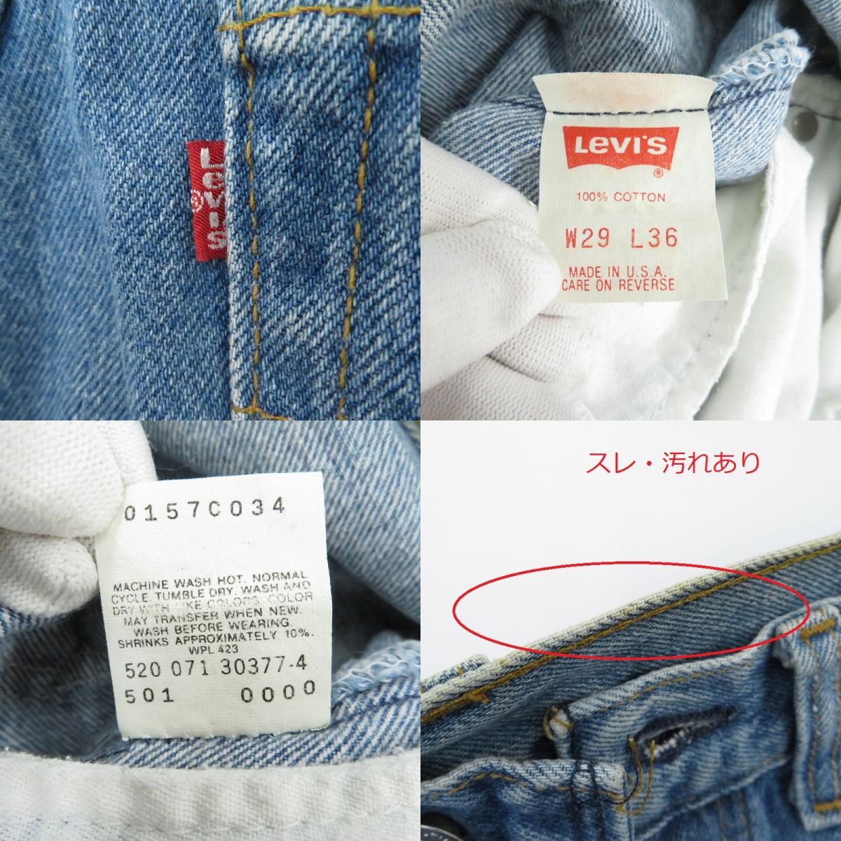 Levi's | リーバイス 501XX デニムパンツ 501-0000 ブルー サイズ：29【瀬戸大橋店】