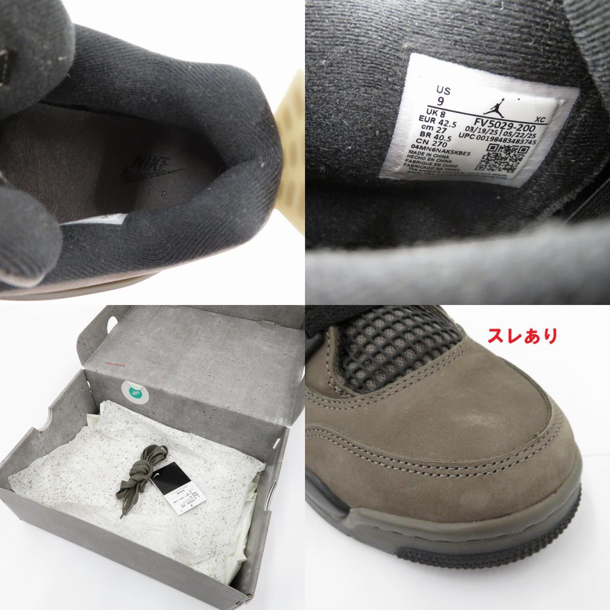 NIKE | ナイキ Air Jordan 4 Retro 'Cave Stone' スニーカー fv5029-200 エアジョーダン グレー 27cm【瀬戸大橋店】
