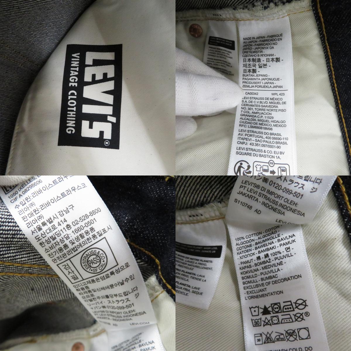 Levi's VintageClothing | リーバイスヴィンテージクロージング 501XX 1955ﾓﾃﾞﾙ デニムパンツ 50155-0079 ネイビー サイズ：36【瀬戸大橋店】