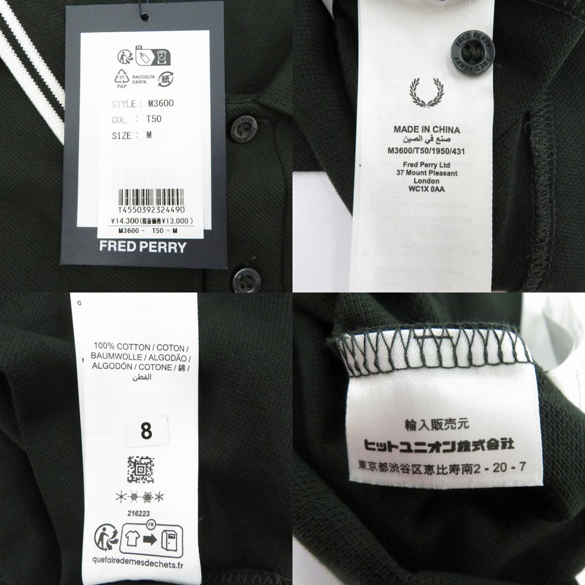FRED PERRY | フレッドペリー ポロシャツ グリーン サイズ：M【瀬戸大橋店】