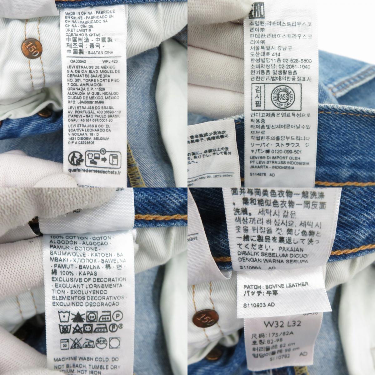 Levi's | リーバイス 501 150周年記念モデル デニムパンツ 00501-3375 ブルー サイズ：32【瀬戸大橋店】