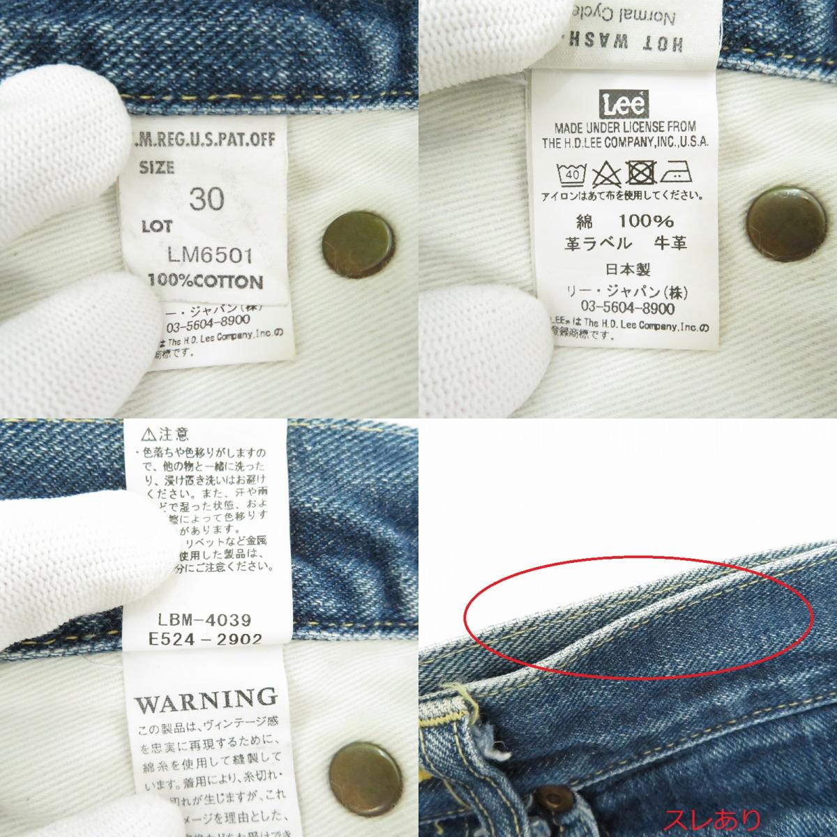 Lee | リー デニムパンツ 101-B ブルー サイズ：30【瀬戸大橋店】