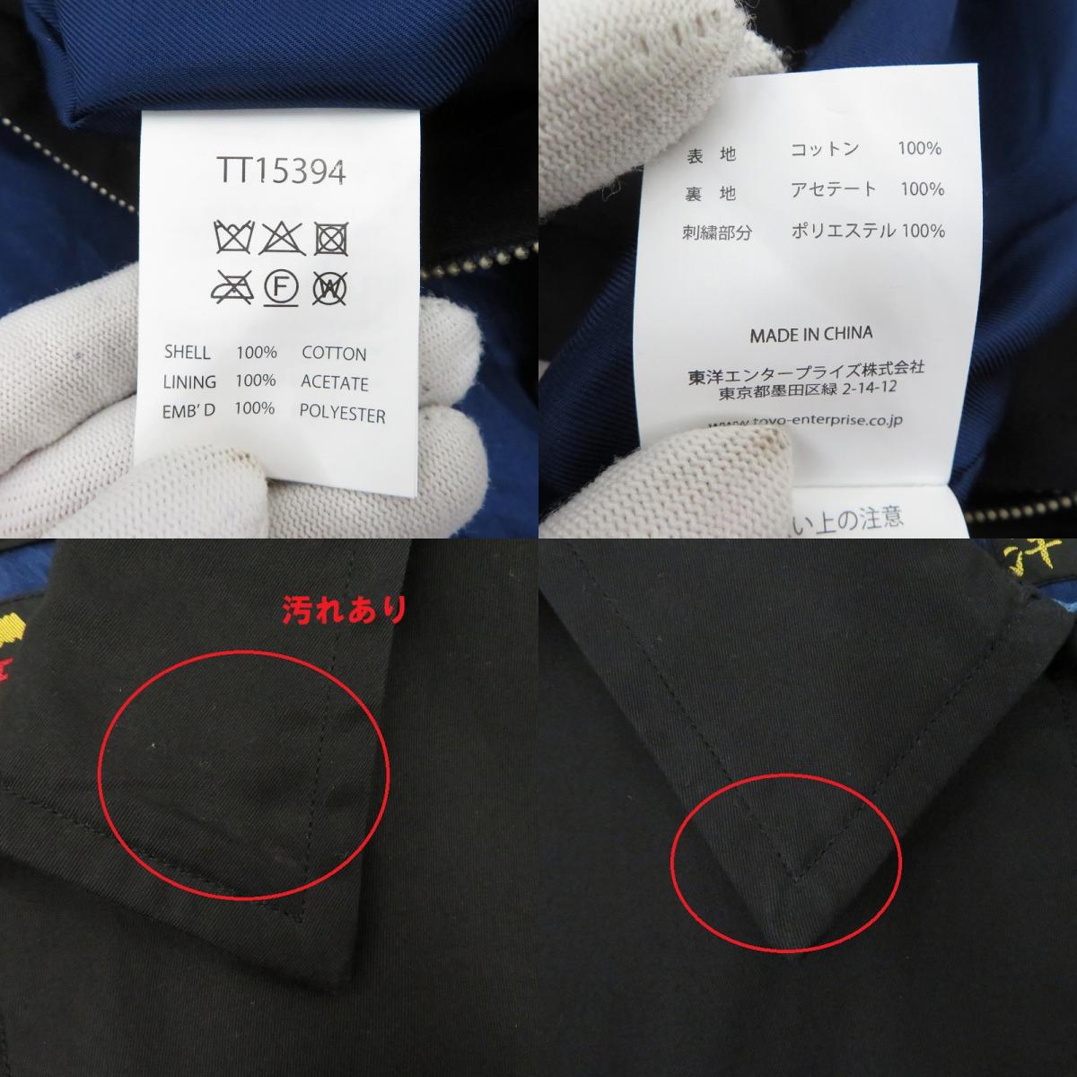 TAILOR TOYO(東洋エンタープライズ) | テイラートウヨウテイラートーヨー その他アウター TT15394 ジャケット ブラック サイズ：XL【瀬戸大橋店】