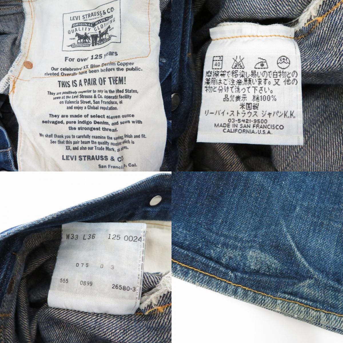 Levi's | リーバイス 1stﾓﾃﾞﾙ復刻 125周年 USA製 デニムパンツ 125-0024 ネイビー サイズ：33【瀬戸大橋店】
