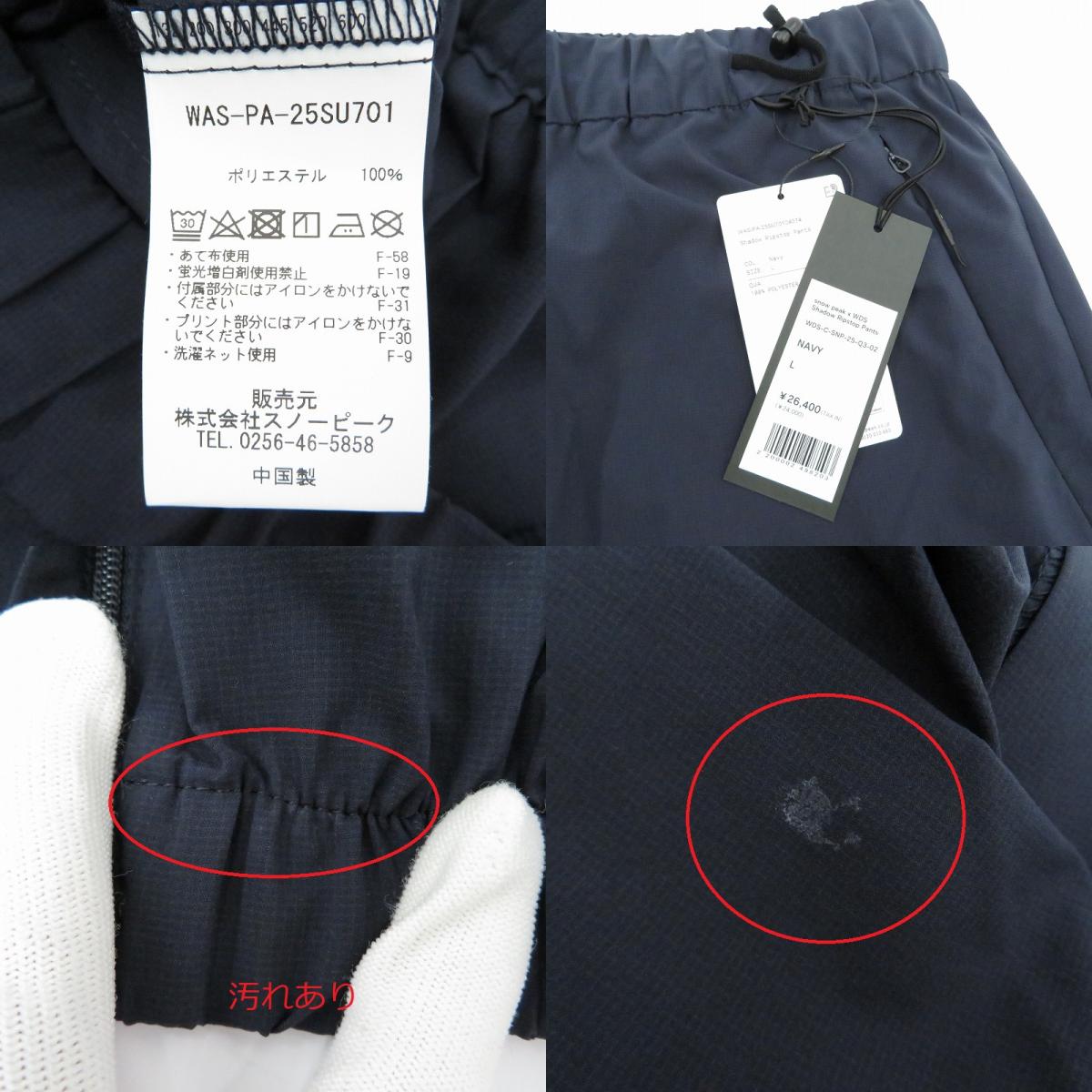WIND AND SEA | ウィンダンシーウインダンシー snow peak x WDS Shadow Ripstop Pants パンツ WDS-C-SNP-25-Q3-02 ネイビー サイズ：L【瀬戸大橋店】