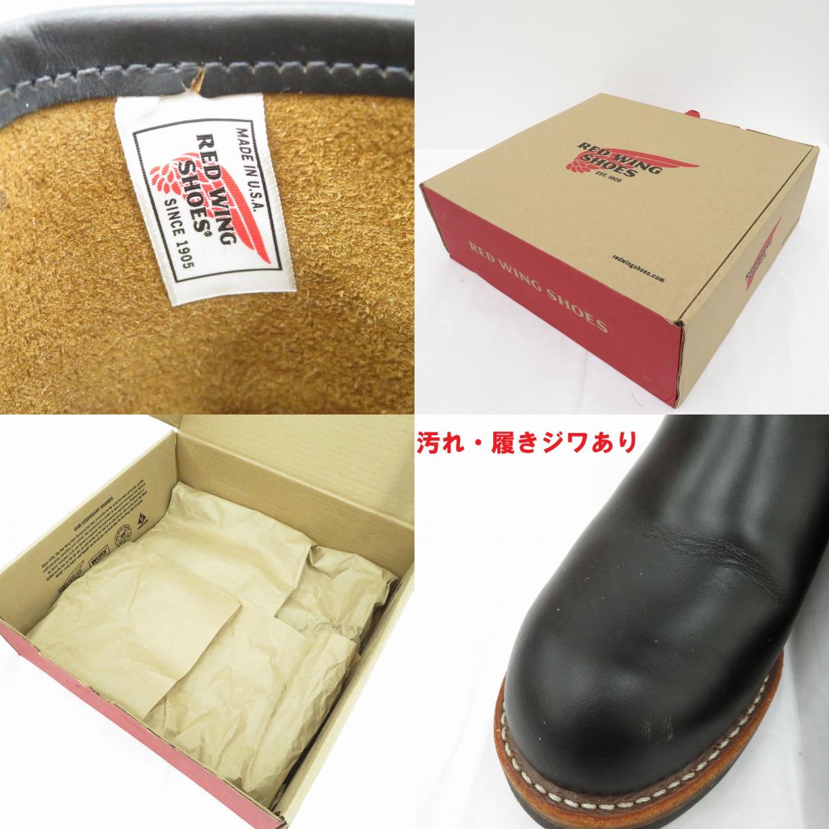 RED WING | レッドウィング 11-inch Engineer (Non-Steel Toe) 'Stovepipe' ブーツ 2966 ブラック 25.5cm【瀬戸大橋店】