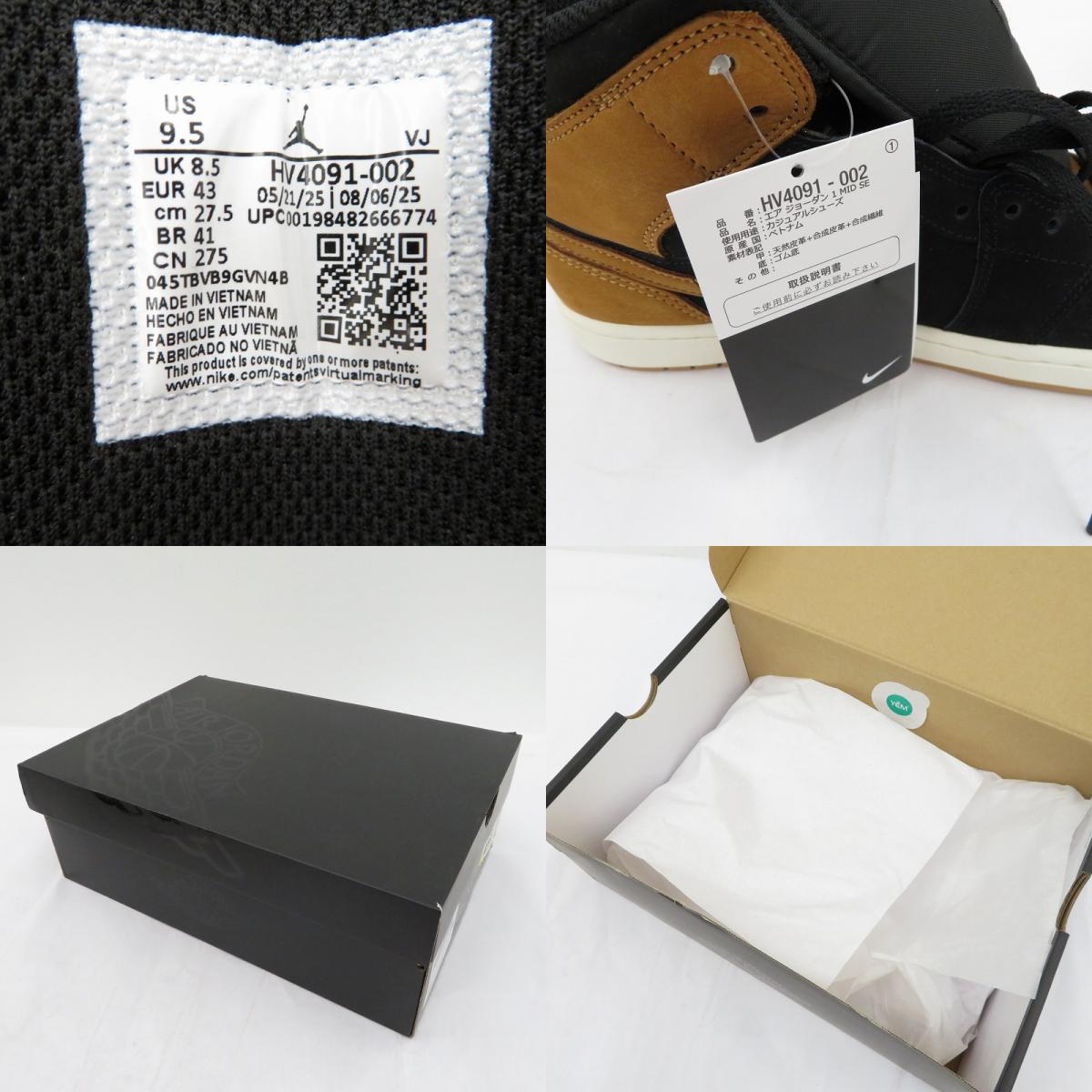 NIKE | ナイキ Air Jordan 1 Mid SE スニーカー HV4091-002 ブラウン 27.5cm【瀬戸大橋店】