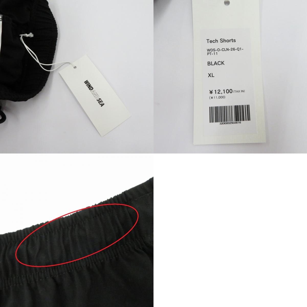 WIND AND SEA | ウィンダンシーウインダンシー Tech Shorts ショートパンツ WDS-O-CLN-26-Q1-PT-11 ブラック サイズ：XL【瀬戸大橋店】