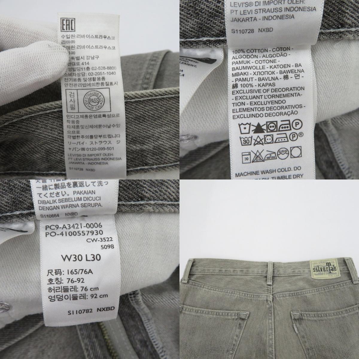 Levi's | リーバイス SILVERTAB デニムパンツ A3421-0006 グレー サイズ：30【瀬戸大橋店】