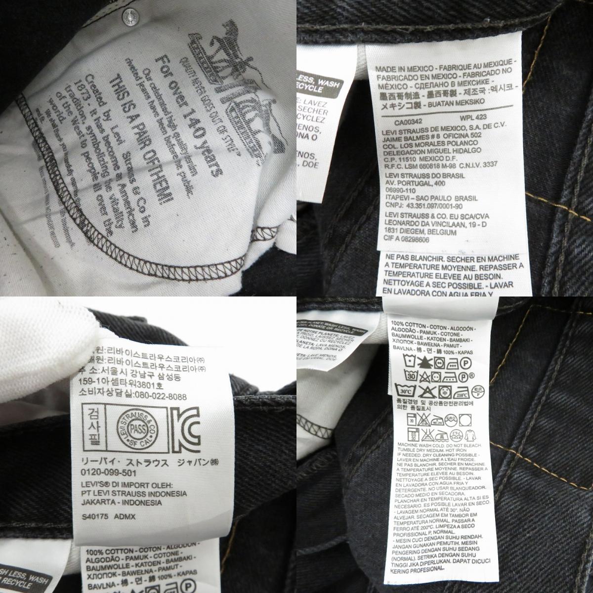Levi's | リーバイス 550 RELAXED FIT デニムパンツ 00550-0260 ブラック サイズ：34【瀬戸大橋店】