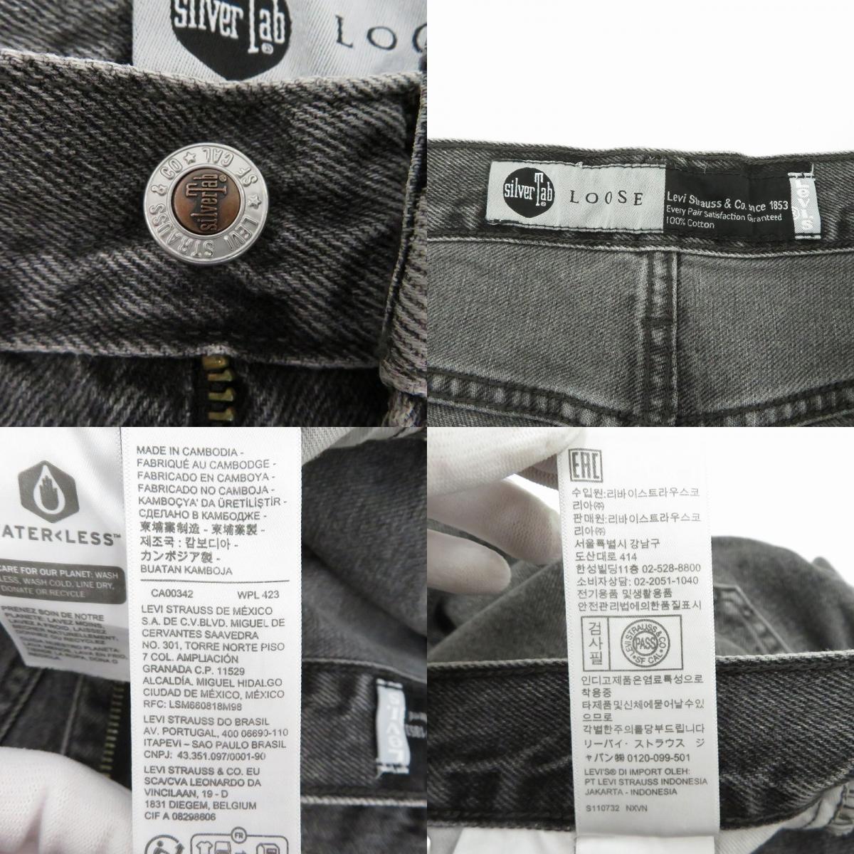 Levi's | リーバイス SILVERTAB デニムパンツ A3421-0000 ブラック サイズ：32【瀬戸大橋店】