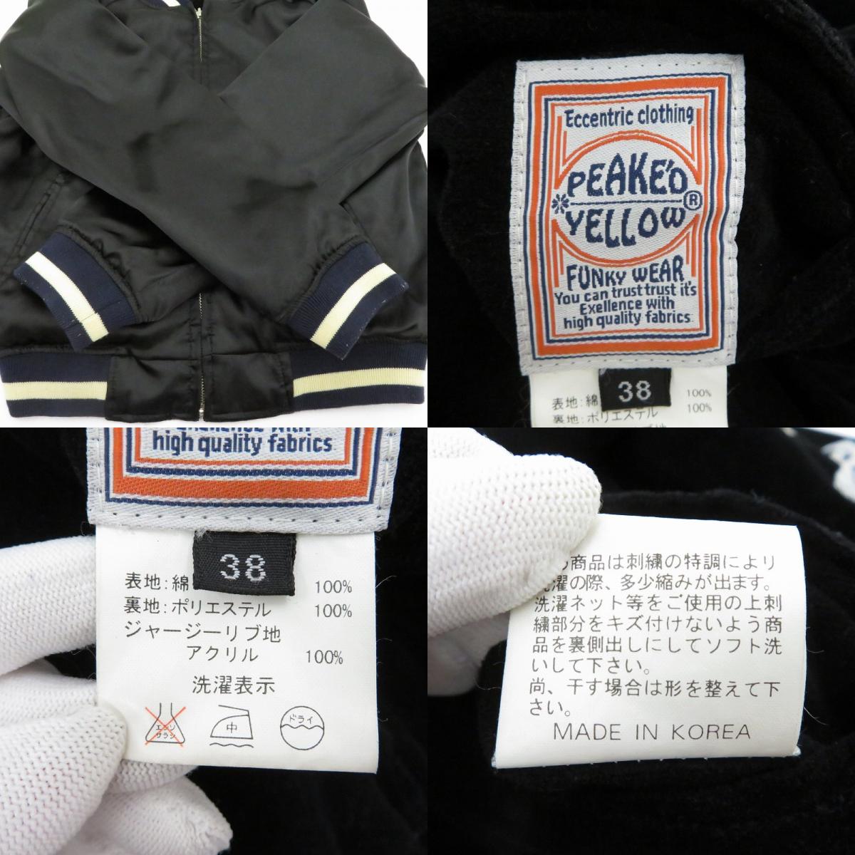 PEAKD YELLOW | ピークドイエロー スーベニアジャケット ブラック サイズ：38【瀬戸大橋店】