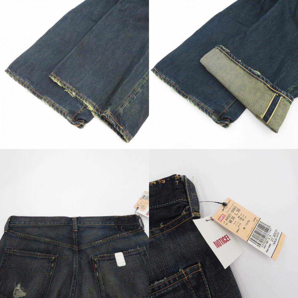 Levi's | リーバイス LVC/1944モデル/501XX デニムパンツ 44501-0093 ｻｲｽﾞ:W36 ブルー【瀬戸大橋店】