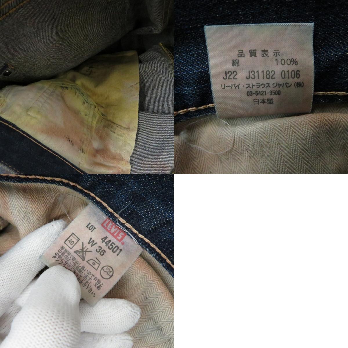 Levi's | リーバイス LVC/1944モデル/501XX デニムパンツ 44501-0093 ｻｲｽﾞ:W36 ブルー【瀬戸大橋店】