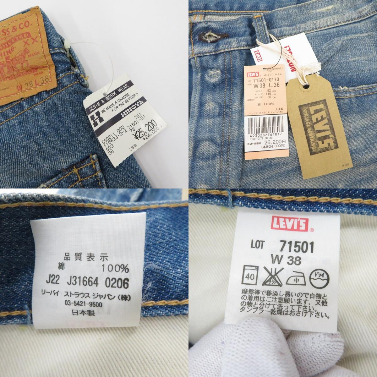 Levi's | リーバイス LVC/1971モデル デニムパンツ 71501-0173 ｻｲｽﾞ:W38 ブルー【瀬戸大橋店】