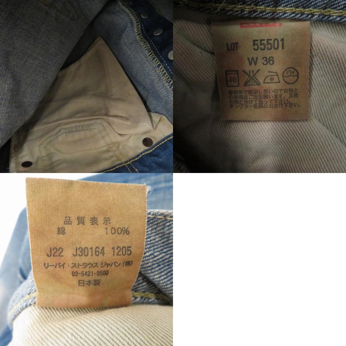 Levi's | リーバイス LVC /1955モデル デニムパンツ 55501-0073 ｻｲｽﾞ:W36 ブルー【瀬戸大橋店】