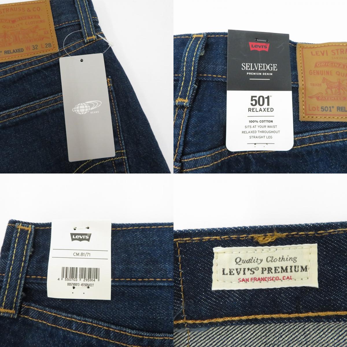 Levi's | リーバイス EXCLUSIVE/501(R)RELAXED デニムパンツ 11-21-1889-291-78-20 ｻｲｽﾞ:W32 インディゴ【瀬戸大橋店】
