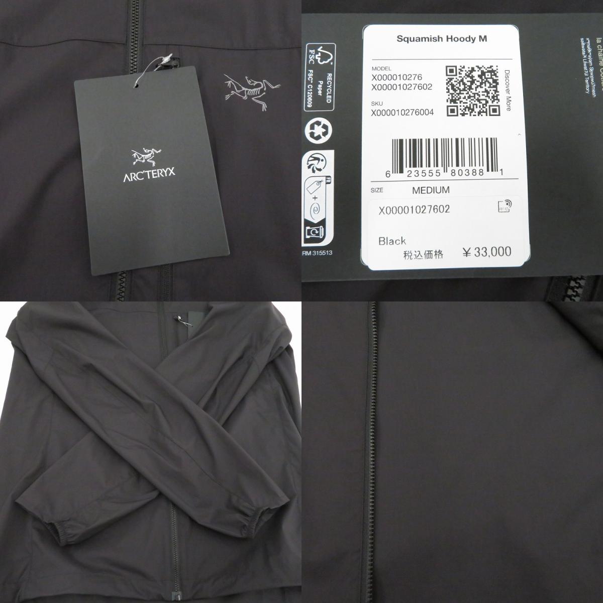 ARC'TERYX | アークテリクス Squamish Hoody ナイロンジャケット X00001027602 ブラック サイズ：M【瀬戸大橋店】