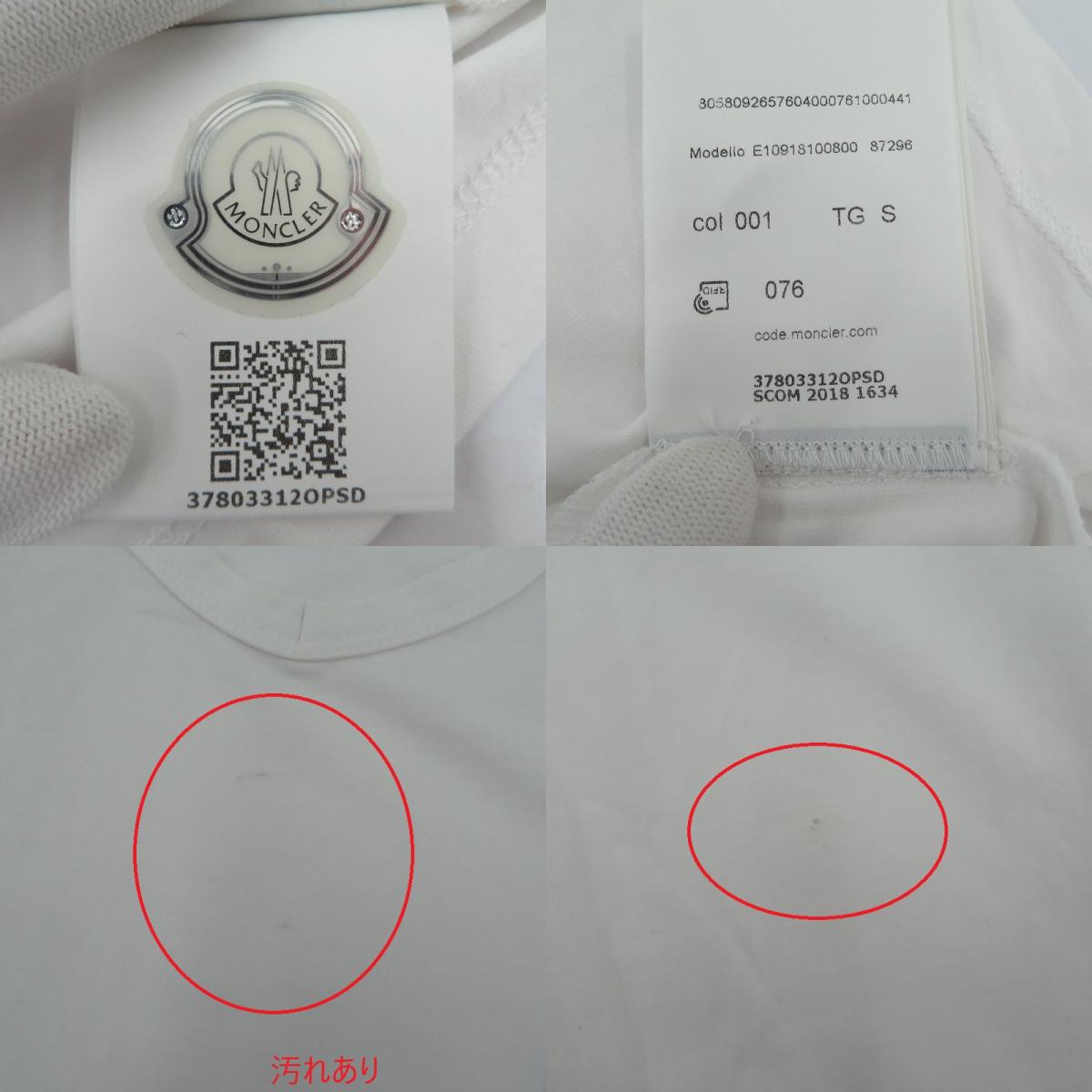 MONCLER | モンクレール 半袖Ｔシャツ 87296 ホワイト サイズ：S【瀬戸大橋店】