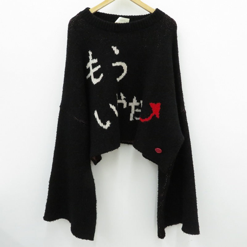 SHINYA KOZUKA | シンヤコズカ MORE YEAR DEAR KNIT ニット ブラック【瀬戸大橋店】