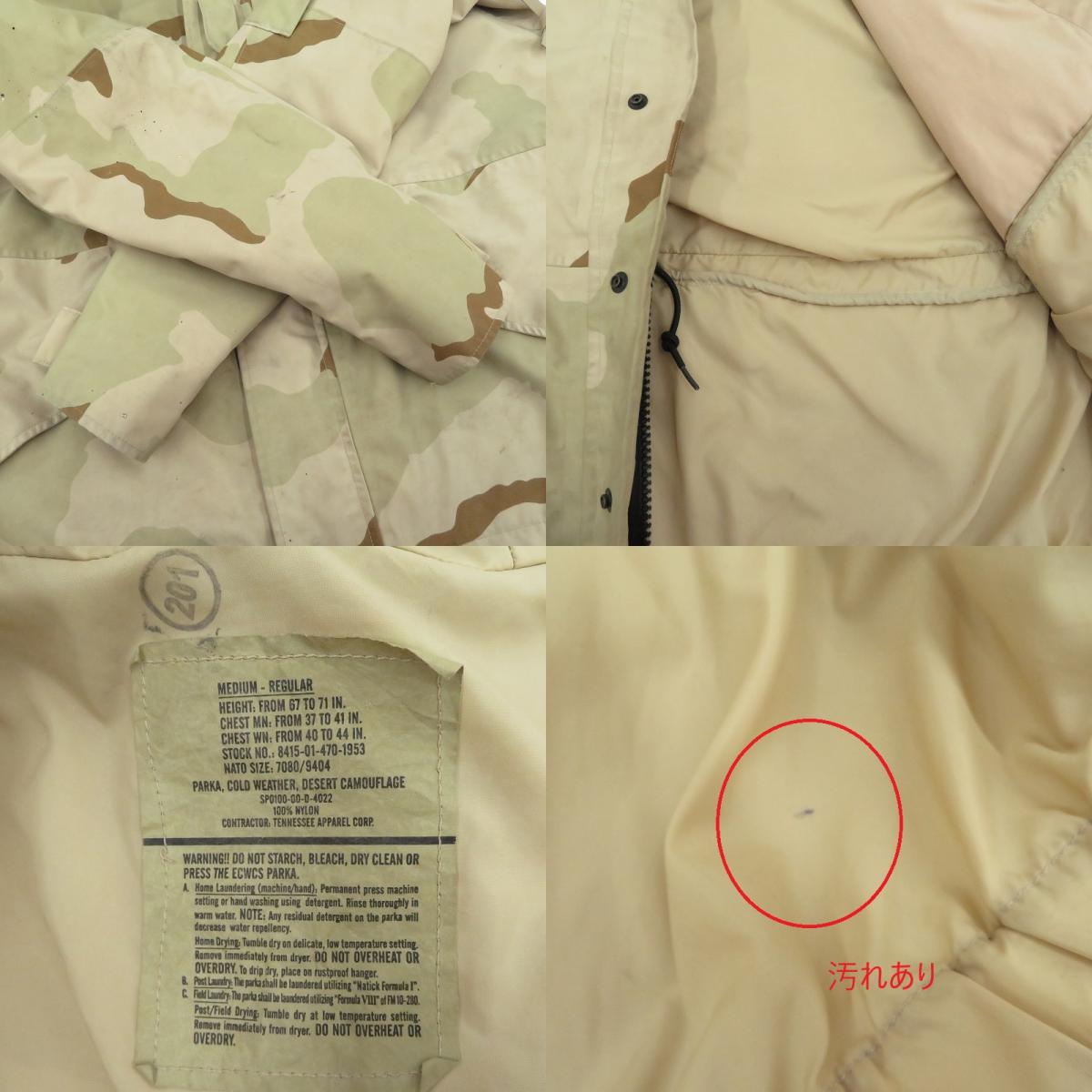 MILITARY衣料 | ミリタリーイリョウ U.S.ARMY/ECWCS GORE TEX PARKA ミリタリージャケット 8415-01-470-1953 カーキ サイズ：M【瀬戸大橋店】