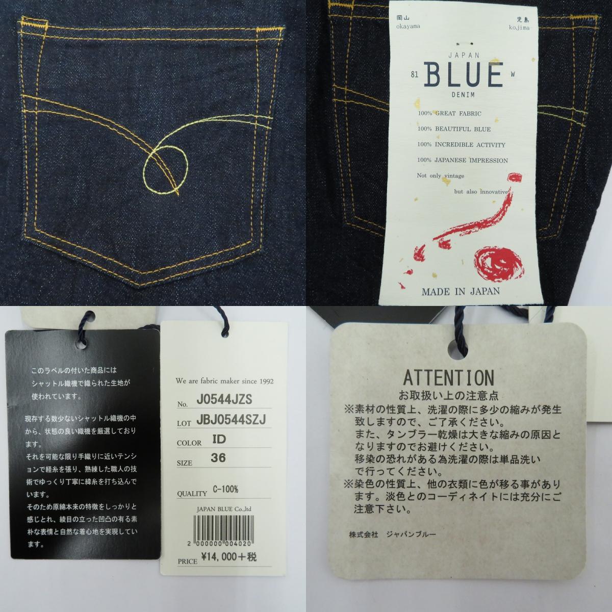 JAPAN BLUE JEANS | ジャパンブルージーンズ 14ozｾﾙﾋﾞｯｼﾞﾃﾞﾆﾑ/児島店限定 デニムパンツ J0544JZS ネイビー サイズ：36
