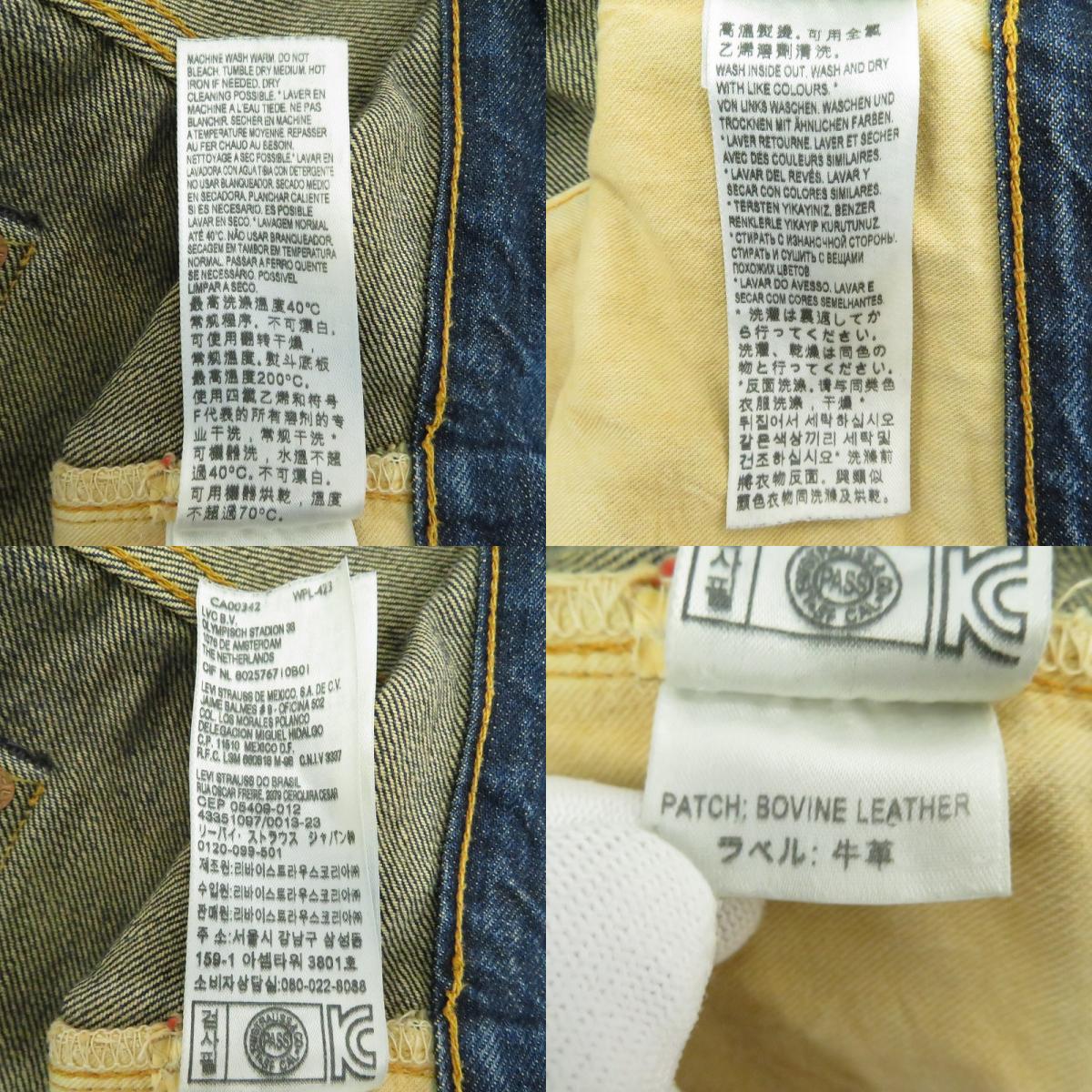 Levi's VintageClothing | リーバイスヴィンテージクロージング 1947年ﾓﾃﾞﾙ復刻501XX デニムパンツ 47501.0087 ネイビー サイズ：32